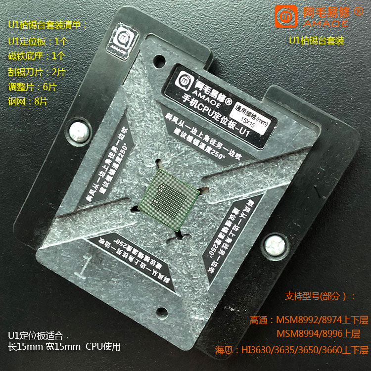 阿毛易修手机CPU植锡台U1