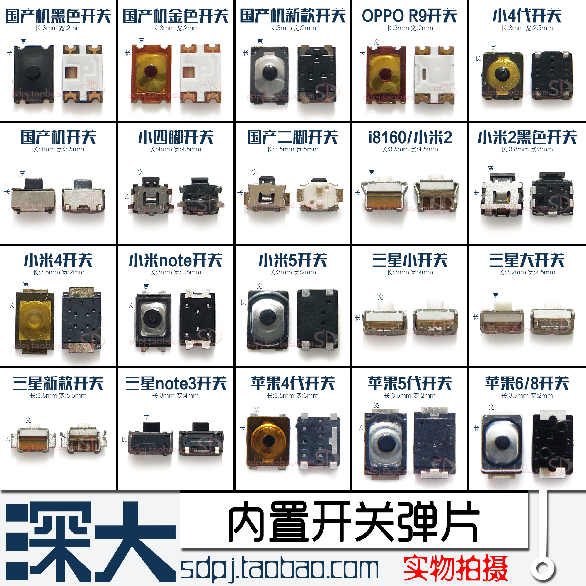 开机键侧键按键适用小米OPPO魅族vivo华为荣耀9note5三星开关弹片