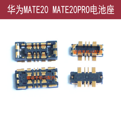华为MATE20X主板电池触片