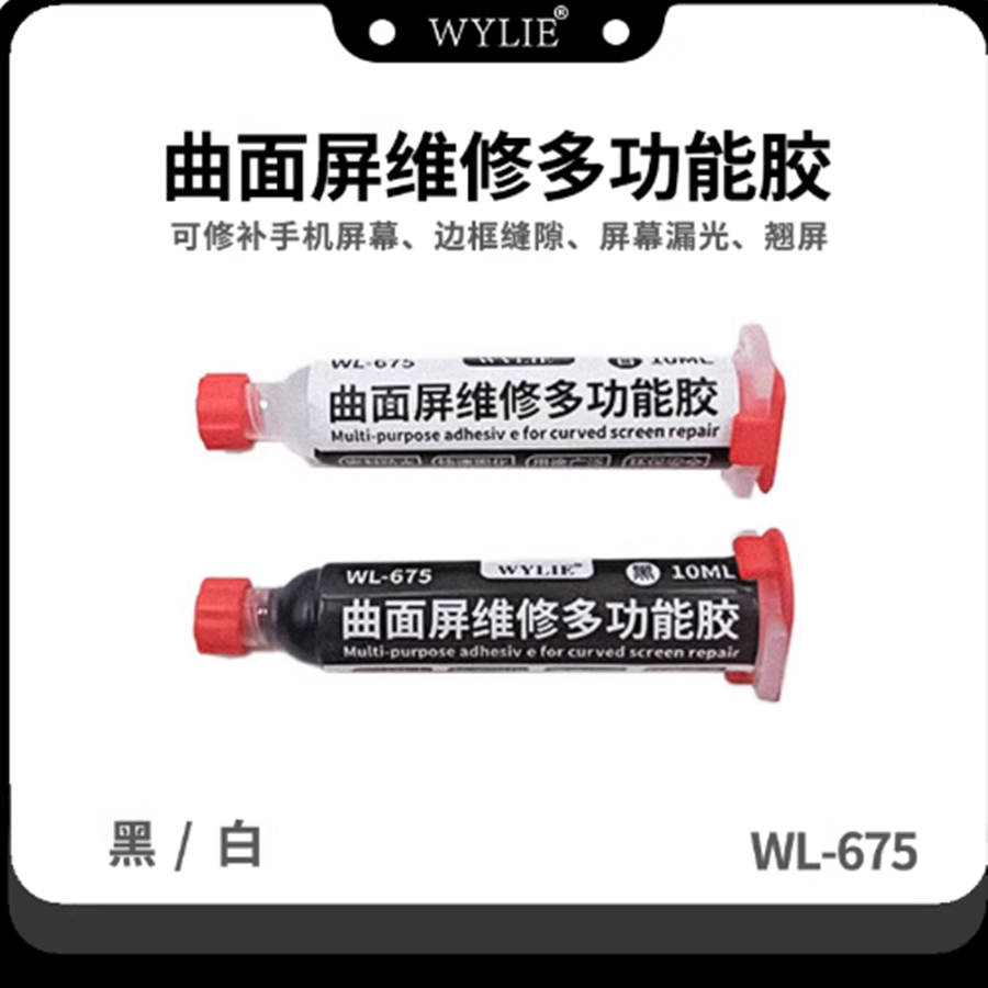 威利WL-675曲面屏维修多功能胶