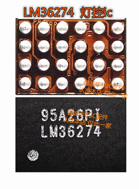 适用红米note8 pro LM36273灯控ic LM36274升压 荣耀20/20i电源ic