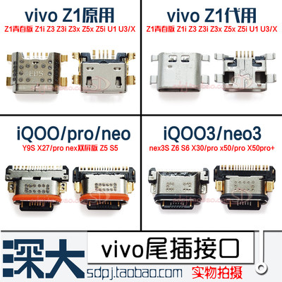 vivo尾插z6z1iz3z3xz5i