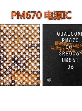 R17pro X23 X27 电源ic PM660 670L PM670 670A 640 8250 BQ25910