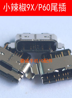 尾插红辣椒手机内置usb充电接口
