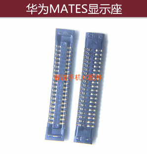 适用华为MATES屏幕显示座子 CRR-UL00主板触摸内联扣排线TP连接器