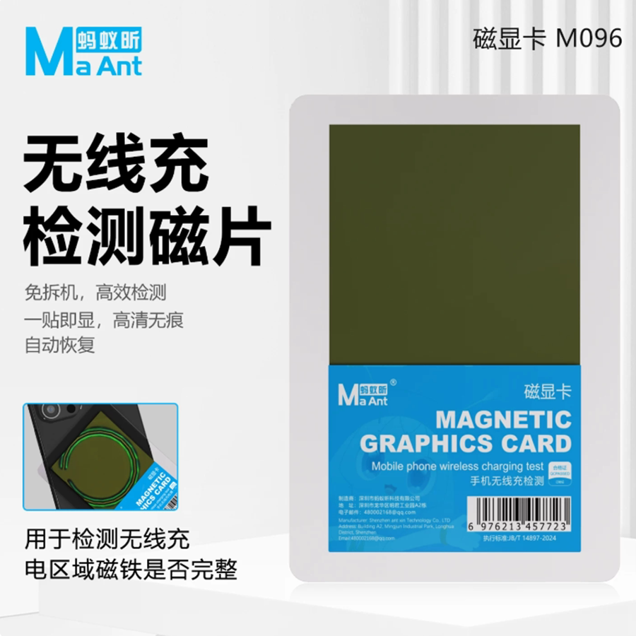 蚂蚁昕手机维修无线充电检测磁片