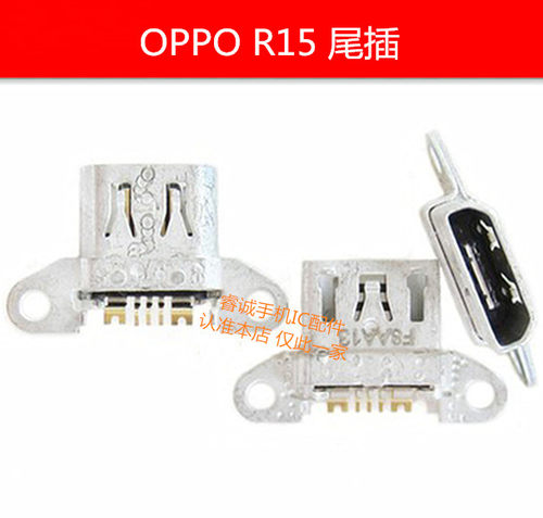 OPPOR7R9R11R15尾插接口