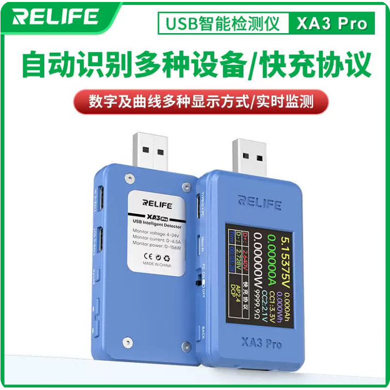 新讯XA3ProUSB智能检测仪快充