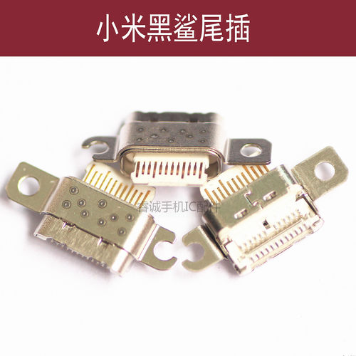 小米9CC9E黑鲨尾插MAX3MIX2