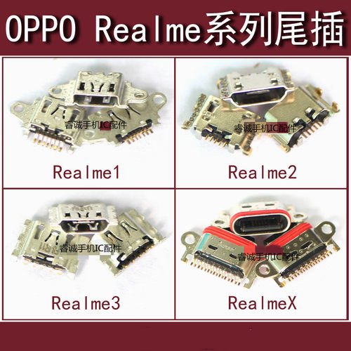 OPPORealme12PRO3尾插