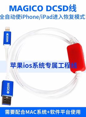 DCSD工程线紫屏改码线 绕激活Win Mac读写底层适用于苹果手机iPad