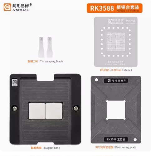 适用阿毛易修RK3588植锡台钢网