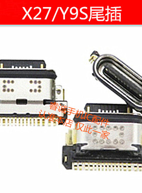 适用VIVO X27 Y9s Y52s Y31s iQOO U3 neo NEX2 Z5 S5 Y30g尾插口
