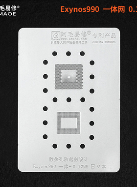 阿毛易修/Exynos990一体网