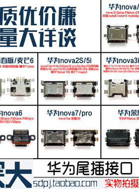 适用华为nova2s3e3i4e5z 5i 5pro6se荣耀note10play3e4t尾插8X9X