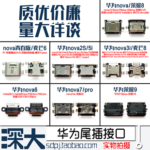 适用华为nova2s3e3i4e5z 5i 5pro6se荣耀note10play3e4t尾插8X9X