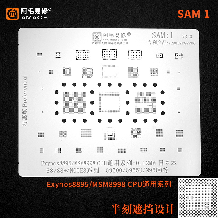 阿毛易修三星S8/S8+/NOTE8/植锡网/MSM8998/CPU/G9500/N9500/钢网