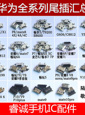 适用P7 P8 P9 P10尾插荣耀8 6PLUS 畅享5S 畅玩7X 4X V10充电接口