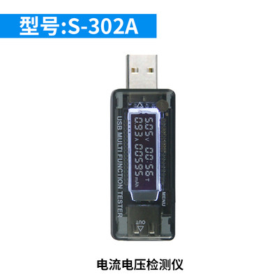 新讯USB手机充电器电流电显测试