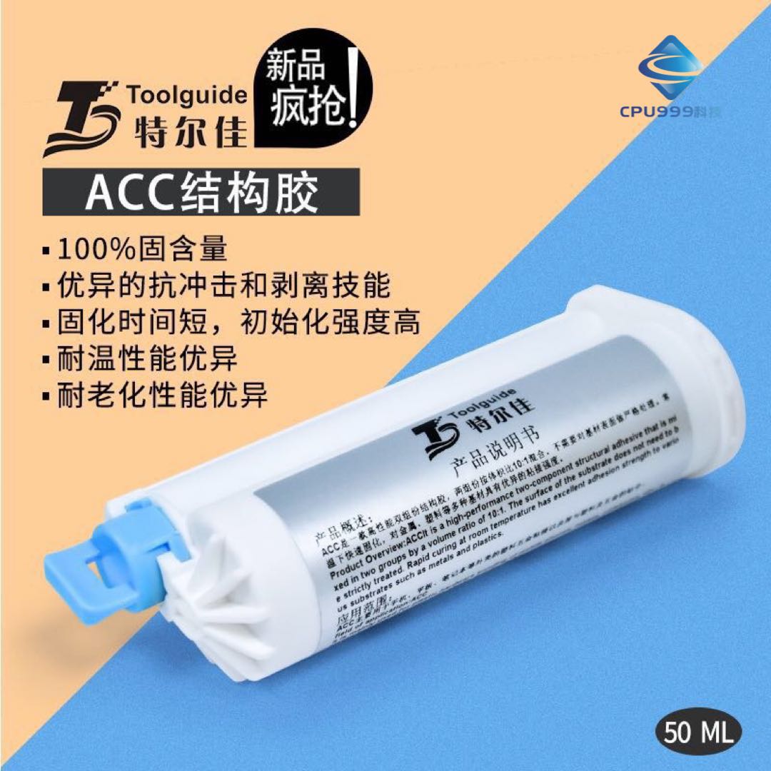 特尔佳ACC结构胶支架维修胶万能