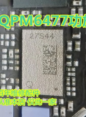 适用红米Note12Pro功放ic QAEX QPM6477 2L4 3327A射频供电ic