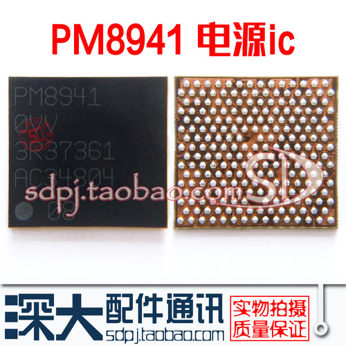 适用于小米3/4电源ic PM8941 8921 8926 8226 8841 8029 8110