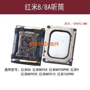 适用红米8 8A NOTE8/8PRO手机听筒NOTE9s NOTE10电话接听器10XPRO