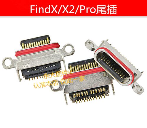 OPPOFindXFindX2X2pro尾插