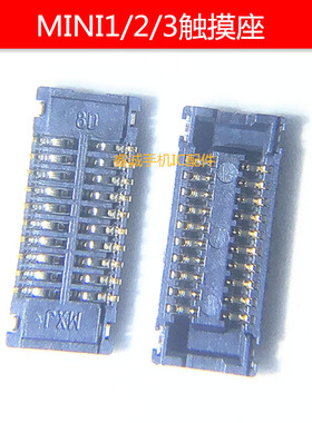 IPADmini 2 3 4 主板触摸座 内联座ipad迷你1显示座子 触屏排线座