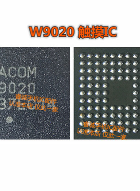 适用于三星S20 S20+ S20ultar G9860 G9880触摸ic W9020 手写ic