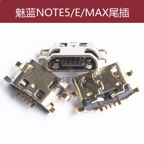 魅族魅蓝NOTE5充电口U10E尾插