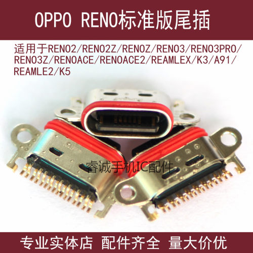 适用OPPO REN03 PRO尾插RENOACE 2充电接口RENO2Z 3Z A91内置口K5 - 封面