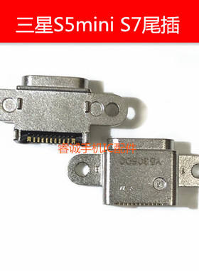 适用三星 S5Mini G870a G870W SM-G800 S5 Dx s800f尾插 S7充电口