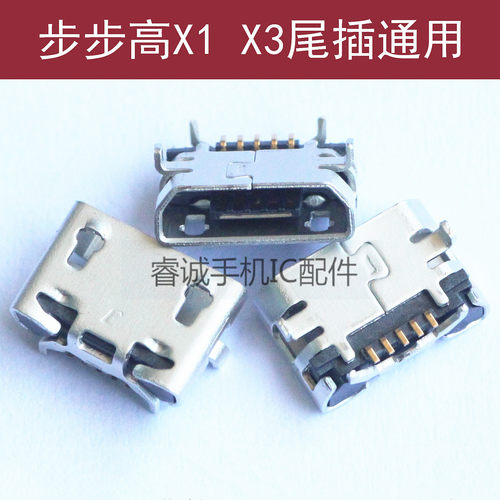 适用VIVO步步高X1 X3 X1ST S11 X3L S7T A65尾插X5 X1W X1S充电口