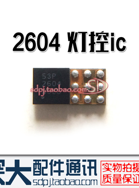 适用魅族MX5 MX4 25脚TSU6721充电IC 小米3 4小米note 2604灯控ic