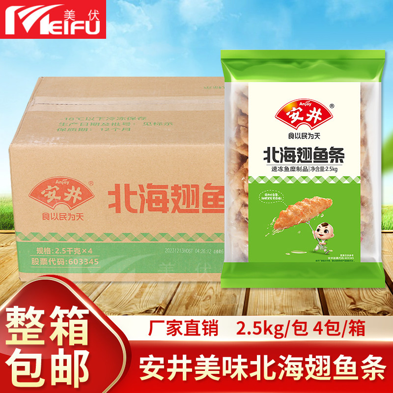 安井北海翅鱼条10kg火锅食材