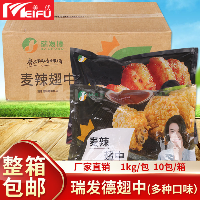 瑞发德翅中约180个麦辣蒜香翅中裹粉吮指香辣鸡翅冷冻油炸半成品