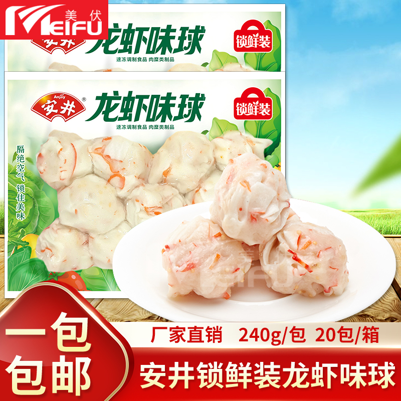 安井锁鲜装仿龙虾球火锅丸子食材