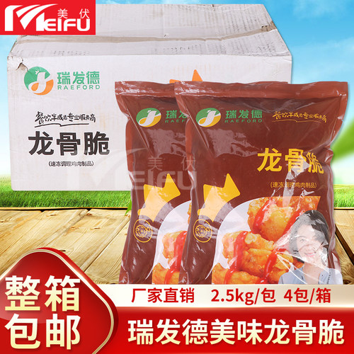 瑞发德冷冻龙骨脆油炸小吃