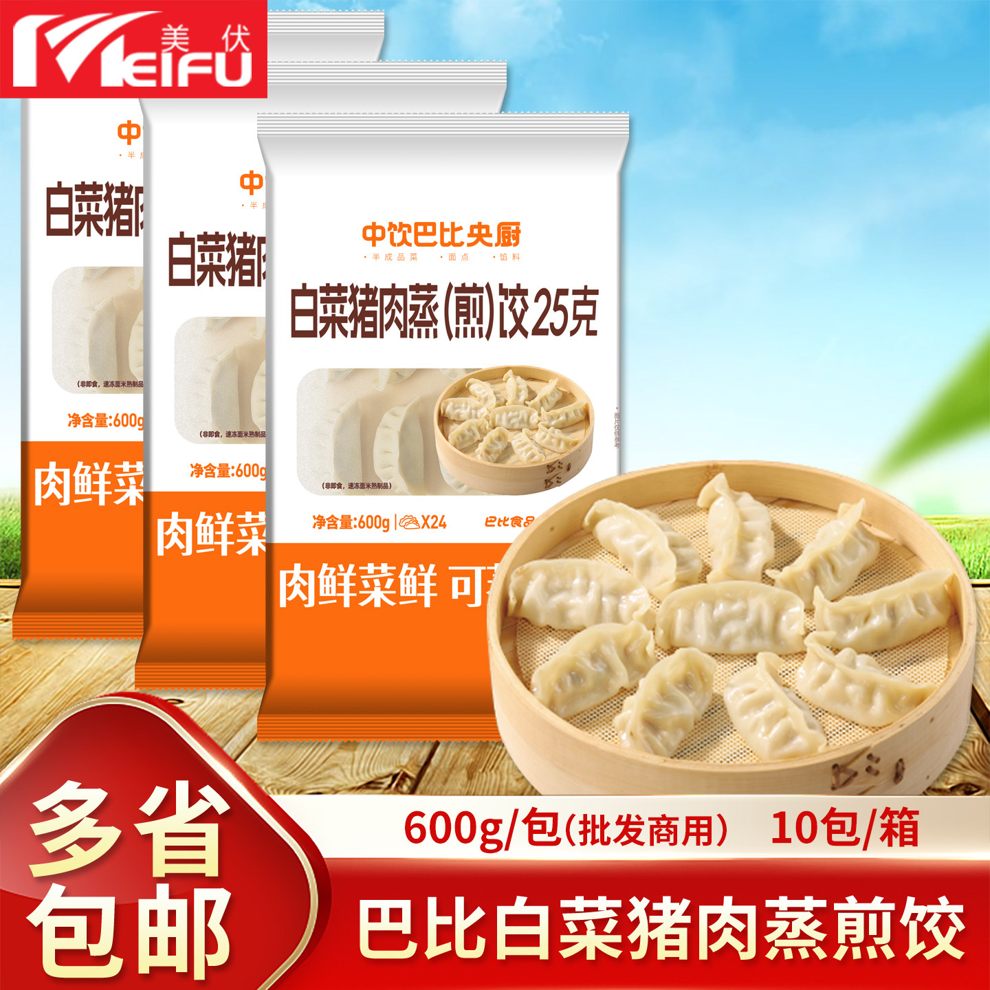 中饮巴比猪肉白菜蒸煎饺600g冷冻家用懒人早餐蒸饺饺子早点水饺