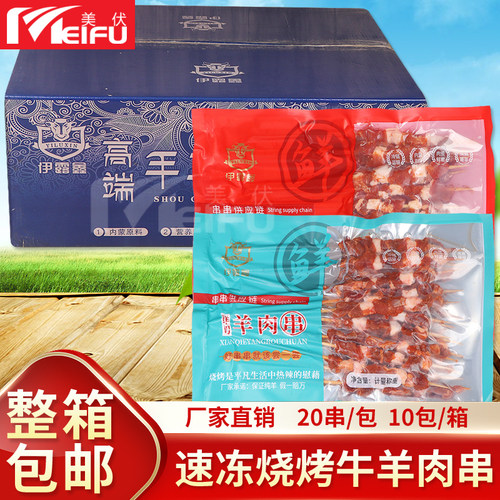 伊露鑫纯羊肉串牛肉串200根