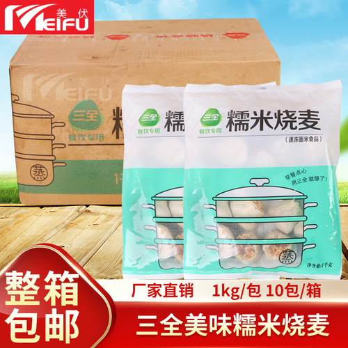 三全三全糯米烧麦大烧麦