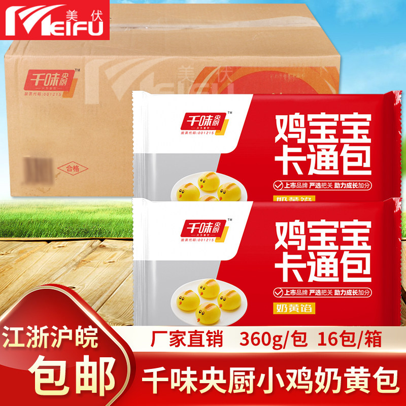 千味央厨小鸡奶黄包5.76kg商用儿童早餐鸡宝宝卡通包子馒头速食