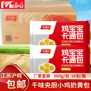 千味央厨小鸡奶黄包鸡宝宝卡通包