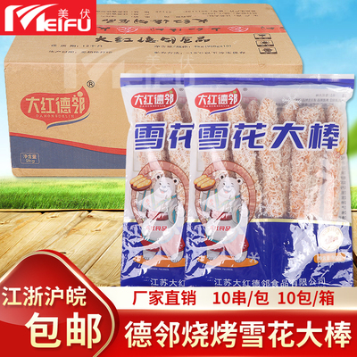 德邻雪花大棒雪花鸡肉棒