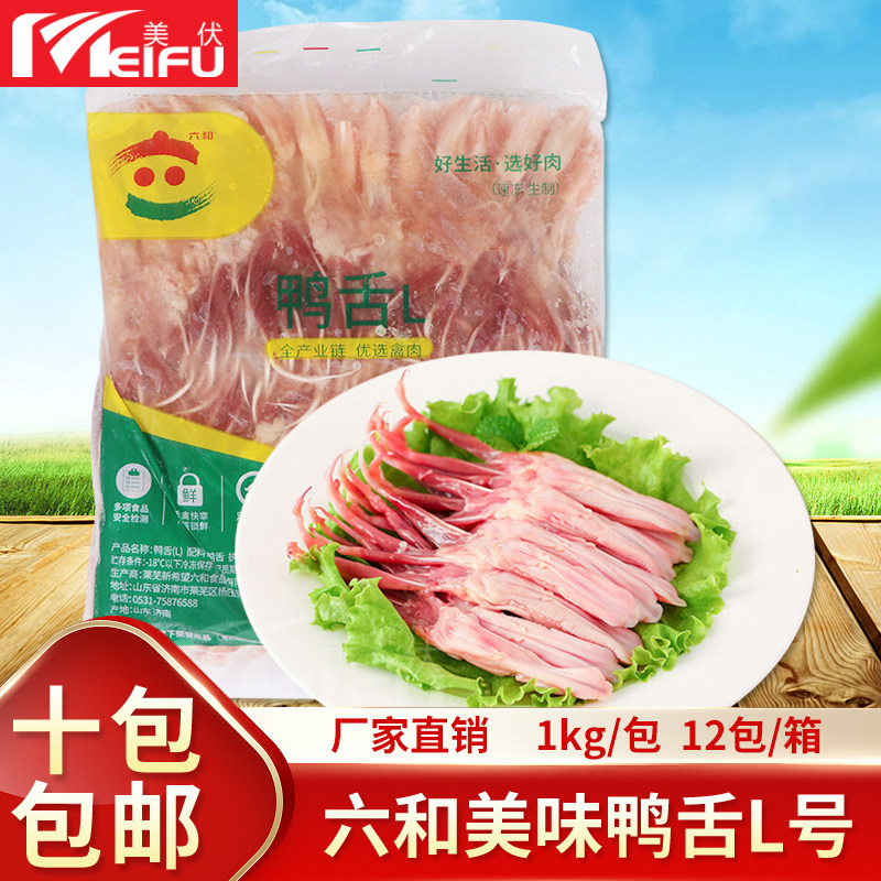 六和鸭舌1kg新鲜鸭舌生鲜卤鸭货生冷冻鸭肉烧烤油炸食材生鸭舌,水产肉类/新鲜蔬果/熟食,鸭肉/鸭肉制品,淘宝优惠券,粉丝福利购,淘宝优惠卷