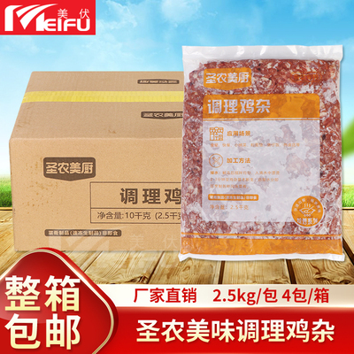 圣农冷冻调理鸡杂外卖快餐