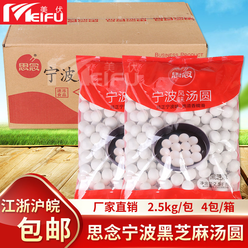 思念黑芝麻汤圆2500g*4速冻元宵甜品广式点心半成品食材汤圆