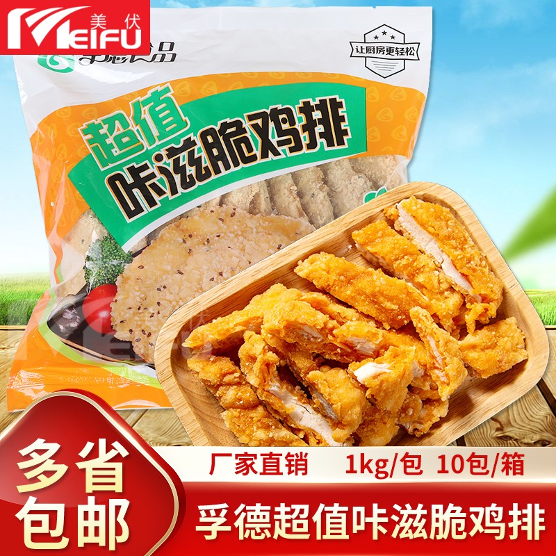 孚德超值咔滋脆鸡排1kg裹粉鸡排
