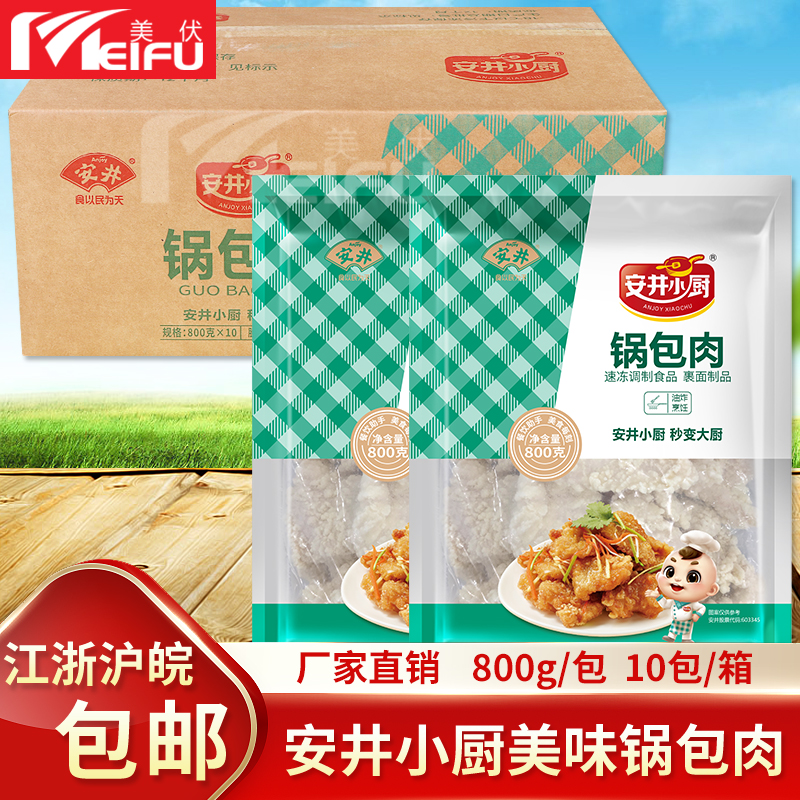 安井小厨冷冻锅包肉炸酥肉炸鸡块